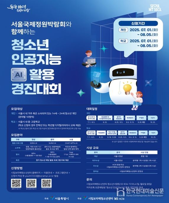 청소년 AI 활용 경진대회 포스터
