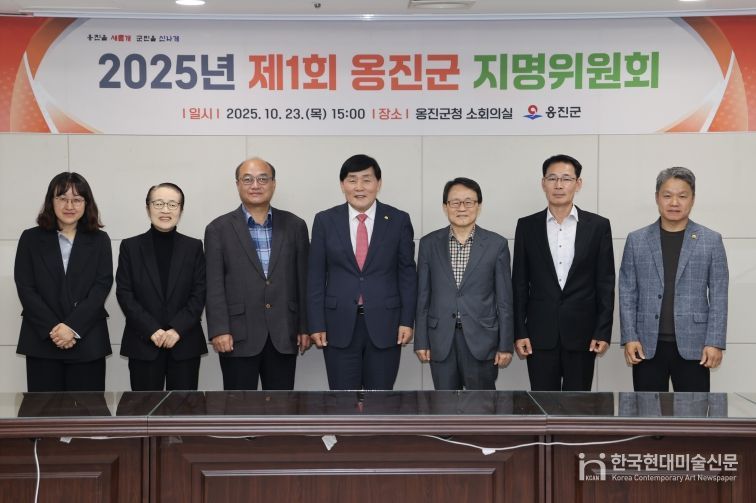 옹진군, 2025년 지명위원회 개최
