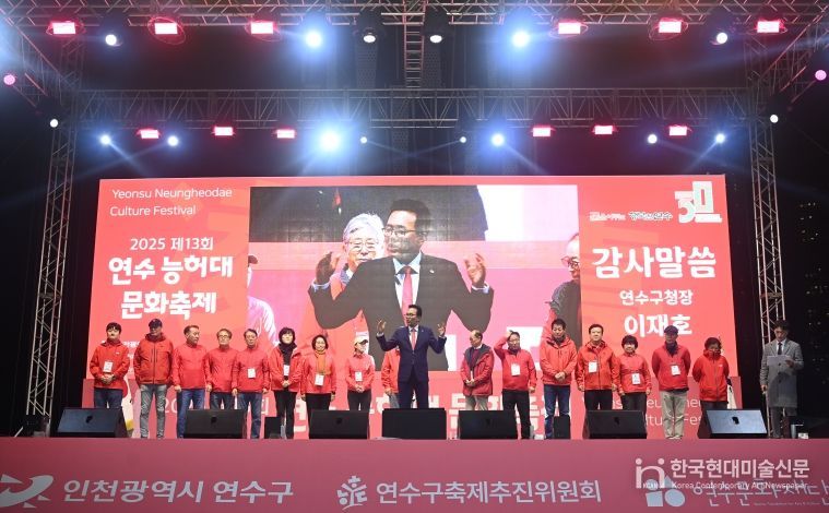 연수구, ‘능허대축제’ 7만 2천여 명 방문…성황리 막 내려