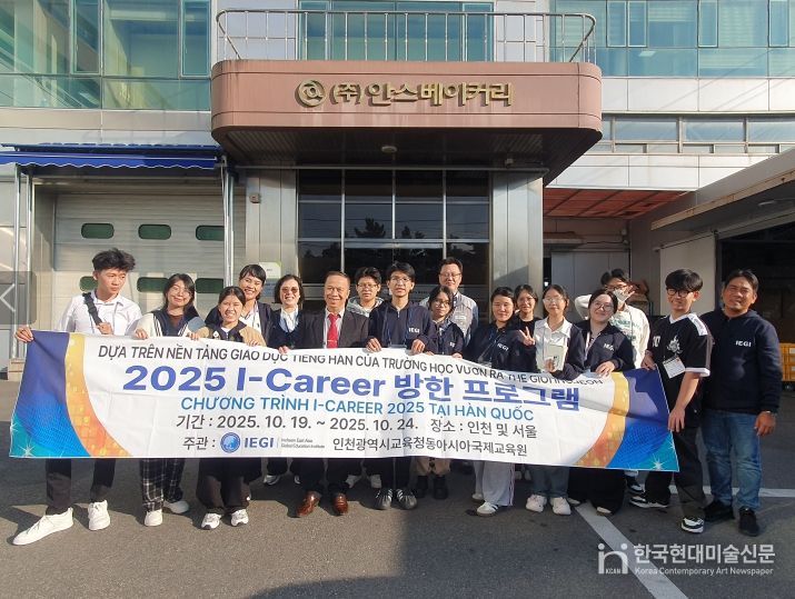 베트남 학생 및 교원 대상 방한 프로그램 운영