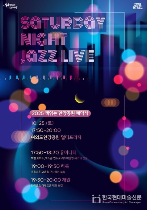 'Saturday Night Jazz Live' 포스터
