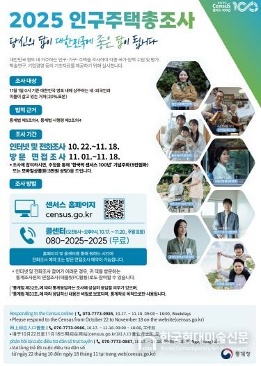 인구주택총조사 홍보 포스터