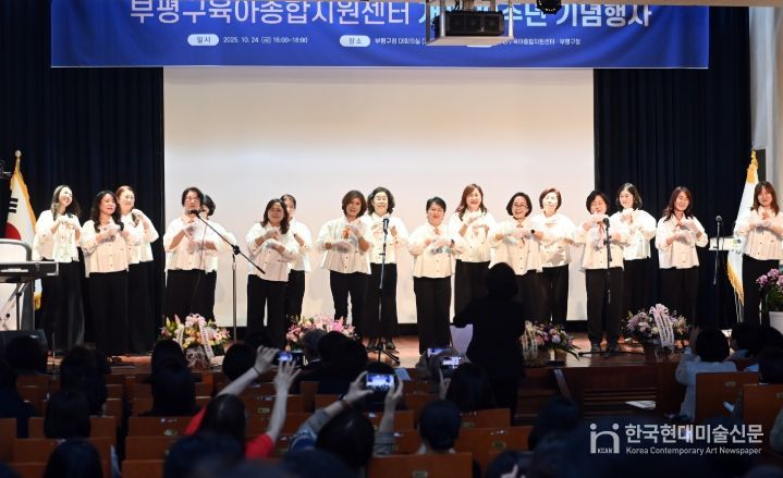 부평구, ‘부평구육아종합지원센터 개소 20주년 기념행사’ 개최