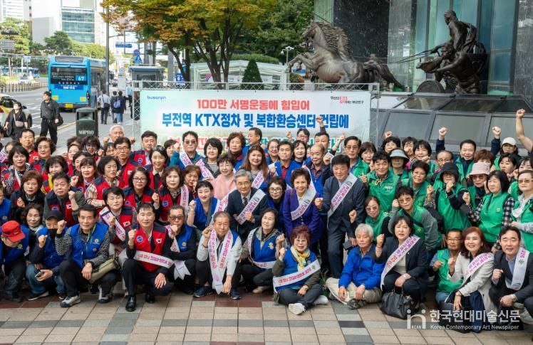 부전역복합환승센터 추진협의회, 임시회의 및 궐기대회 개최