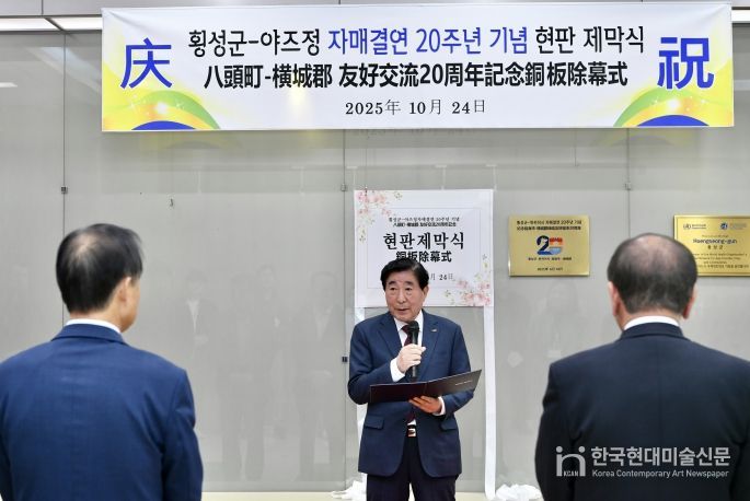 야즈정 자매결연 20주년 기념 제막식