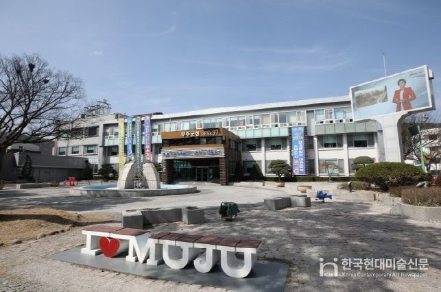 무주군청