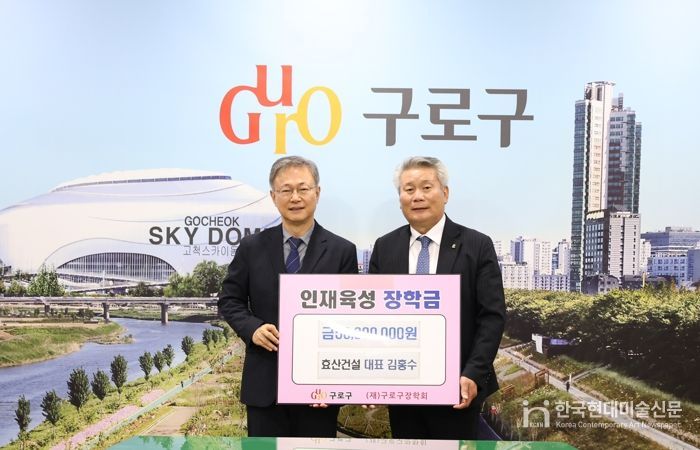 장인홍 구로구청장(왼쪽)과 김홍수 구로구장학회(오른쪽)이 장학금 기탁식을 갖고 기념촬영을 하고 있다.