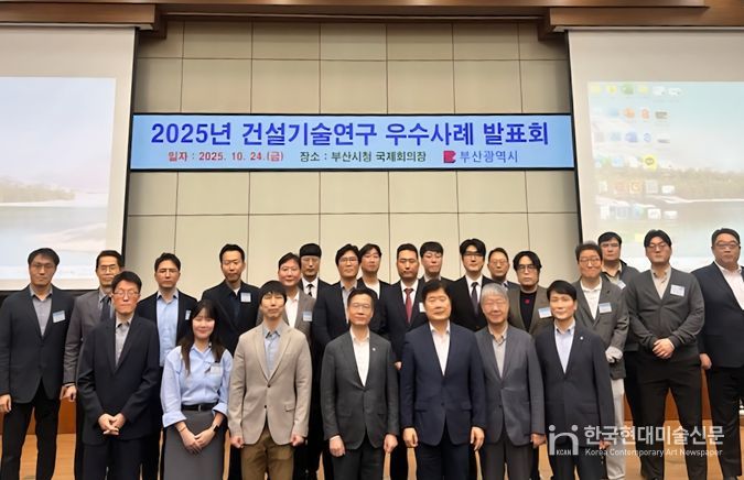 부산시, '제18회 건설기술연구 우수사례 발표회' 개최