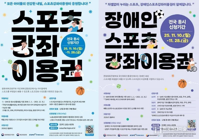 은평구, ‘건강한 내일을 위한’ 2026년도 스포츠강좌이용권 대상자 모집
