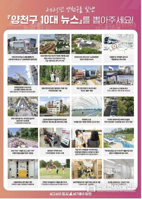 2025년 양천구 10대 뉴스 후보군 20개 목록