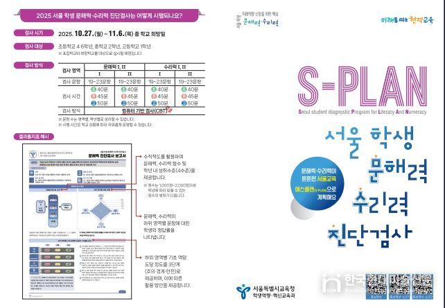 2025 서울 학생 문해력·수리력 진단검사 리플릿