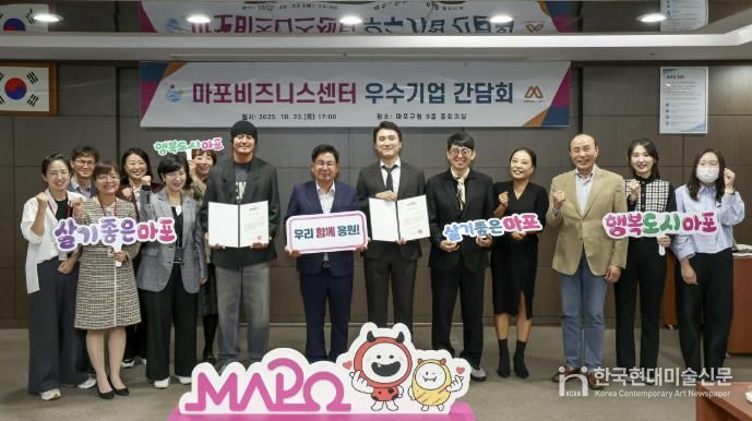 박강수 마포구청장(오른쪽에서 일곱 번째)이 마포비즈니스센터 우수기업 성과공유회 참석자들과 기념촬영을 했다.