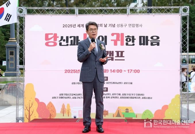 「당신과 나의 귀한 마음」에서 인사말하는 정원오 성동구청장 모습