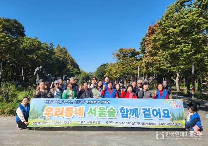 ‘우리동네 서울숲 함께 걸어요’진행한 모습