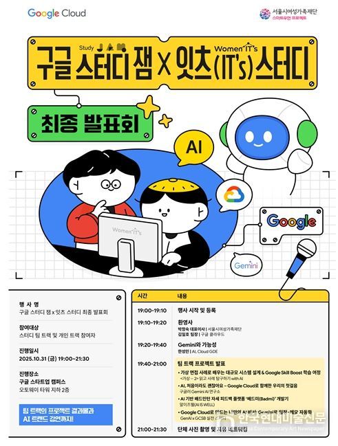 구글 스터디 잼 × 잇츠 스터디 최종 발표회 안내 포스터