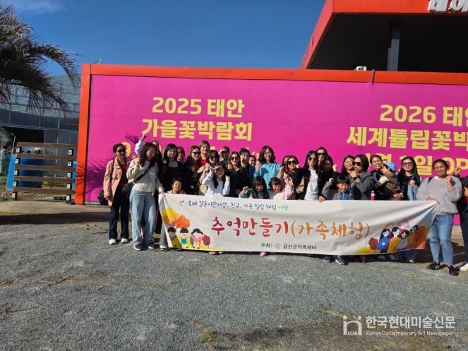 금산군가족센터 선·후배 결혼이민여성들 추억만들기 체험 기념