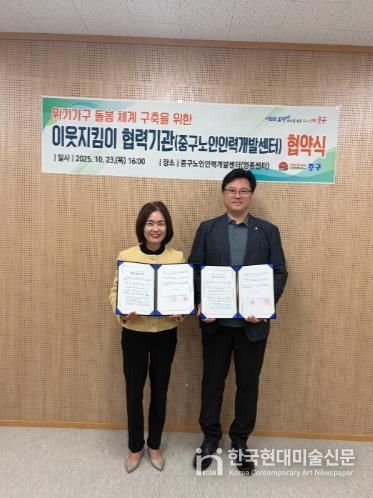 인천 중구, 중구노인인력개발센터와 ‘위기가구 돌봄 체계’ 강화 맞손