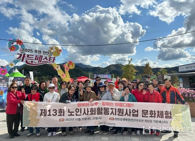 인천 중구노인복지관, 포천 한탄강 일원서 노인 일자리 참여자 문화 체험