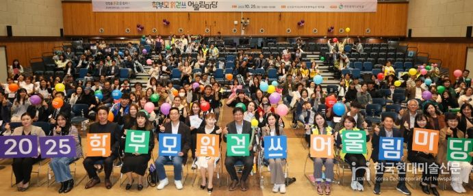 ‘학부모 읽걷쓰 어울림마당’