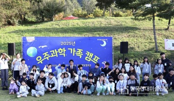 달서구, ‘2025 우주과학 가족캠프’ 성료