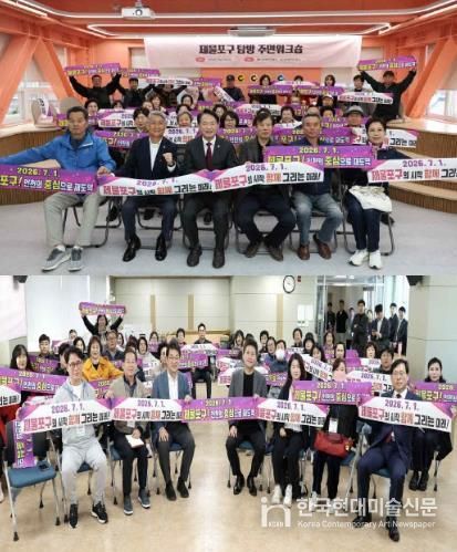 인천 중·동구, 제물포구 탐방 주민워크숍 개최