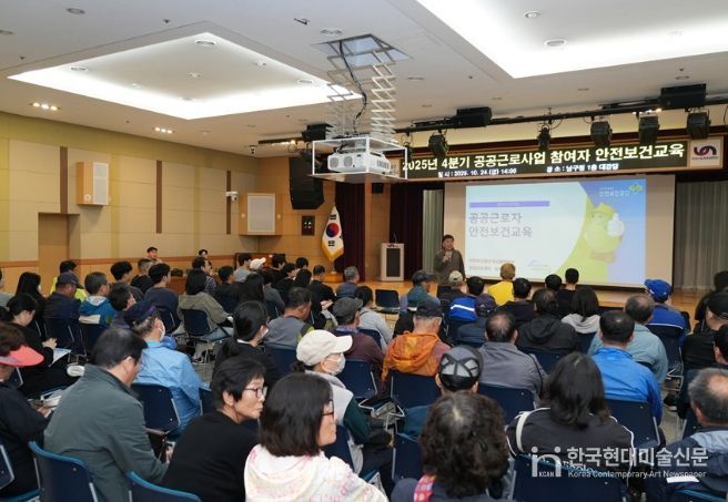 제4단계 공공근로사업 참여자 안전보건교육