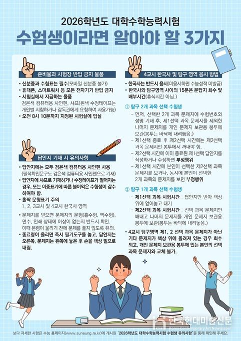 수험생 유의사항 안내문