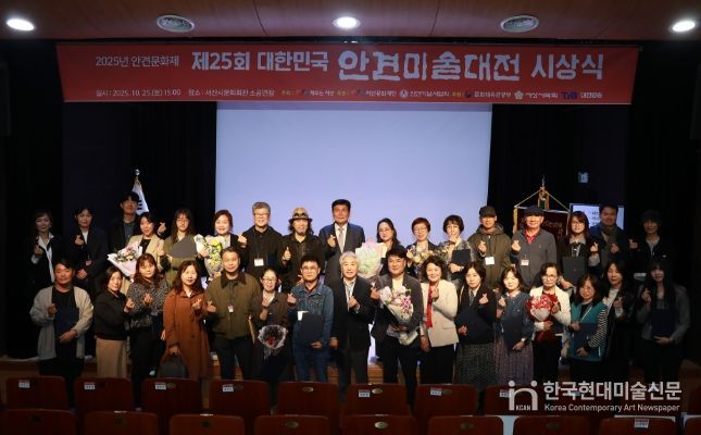 제 25회 대한민국 안견미술대전 시상식 단체사진