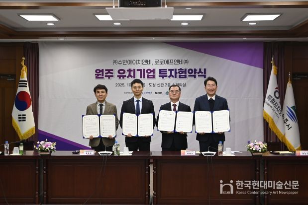 원주시, 로로에프엔비㈜·㈜수반에이치앤비와 공장 신설 투자협약 체결