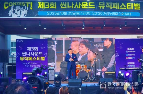 인천광역시 중구의회, ‘2025 씬나사운드 뮤직페스티벌’ 참석