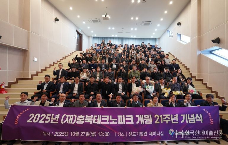 충북테크노파크, 개원 21주년 기념식 개최