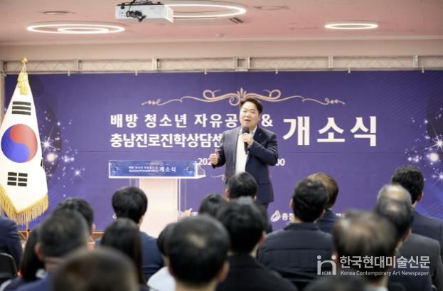 ‘배방 청소년 자유공간 및 충남진로진학상담센터(아산)’ 개소식