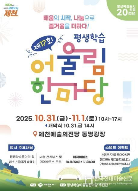 제17회 평생학습 어울림한마당 포스터