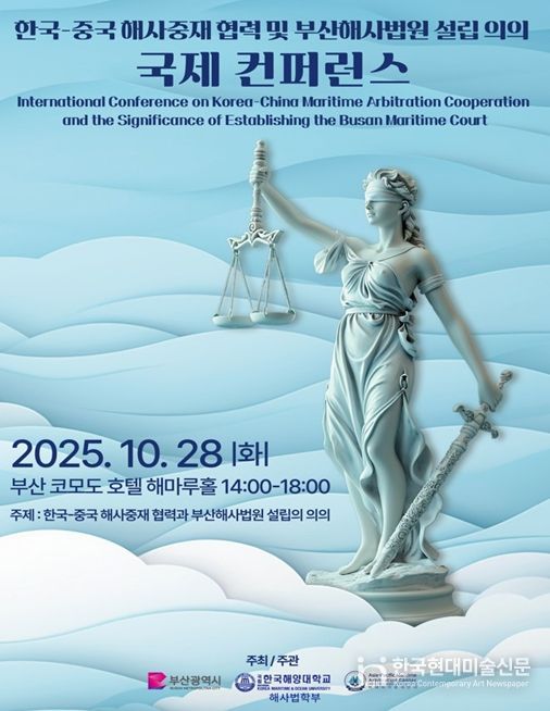 해사법률서비스 활성화 「국제콘퍼런스」 개최