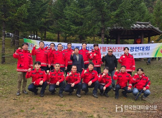 산불지상진화 경연대회 최우수상 수상