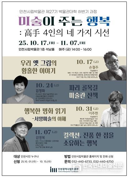 시립박물관 제27기 박물관대학 하반기 과정 포스터