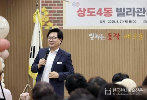 박일하 동작구청장이 지난 8월 ‘상도4동 빌라 관리센터 개소식’에서 인사말을 하고 있다.