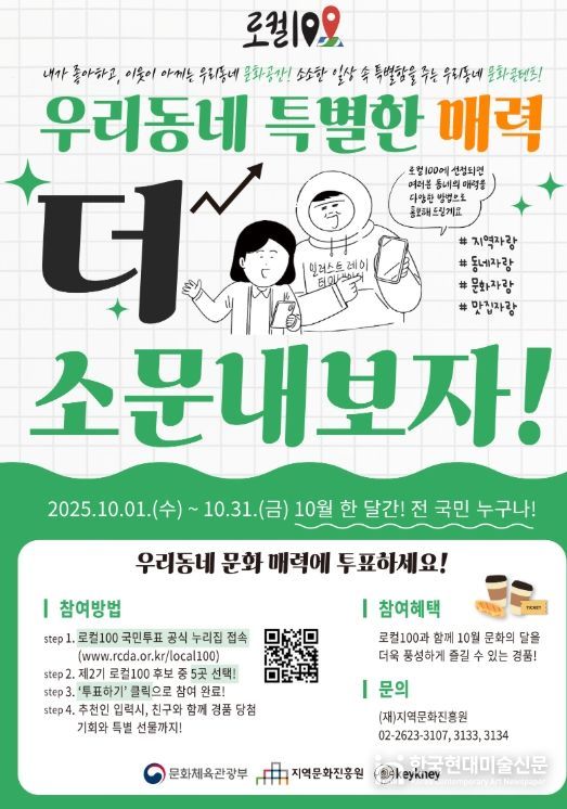 제2기 로컬 100 국민투표 포스터