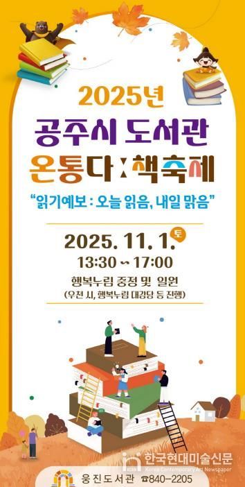 공주시 도서관, ‘온통다ː 책축제’ 11월 1일 개최