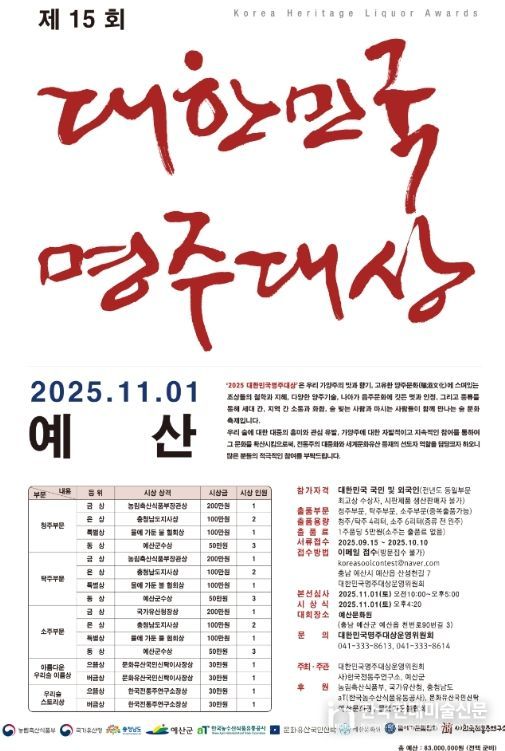 제15회 대한민국 명주대상 포스터