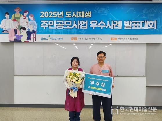부산 동구, 래추고마을관리사회적협동조합‘2025년 도시재생 주민공모사업’우수상 수상