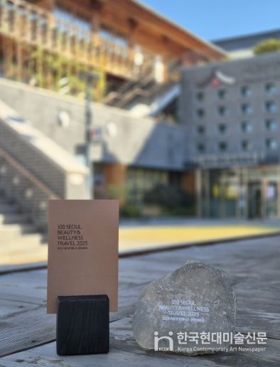 ‘2025 서울 뷰티웰니스 관광 100선’ 선정 기념패