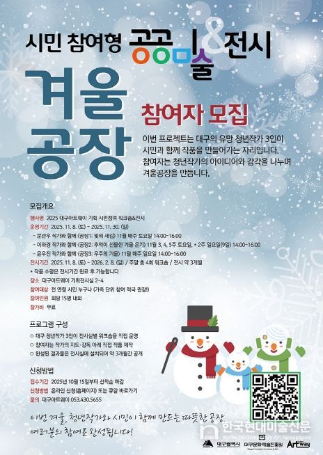 대구아트웨이 기획전시 4부 <겨울공장> 개최