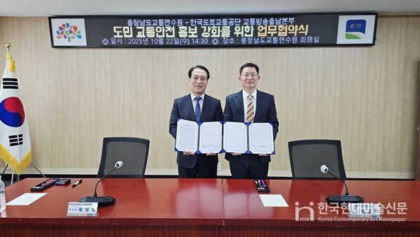 교통안전 홍보 협력체계 구축