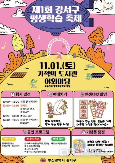 제1회 강서구 평생학습 축제 개최