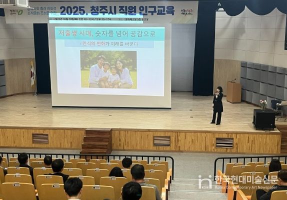 청주시, 직원 대상 인구교육 실시