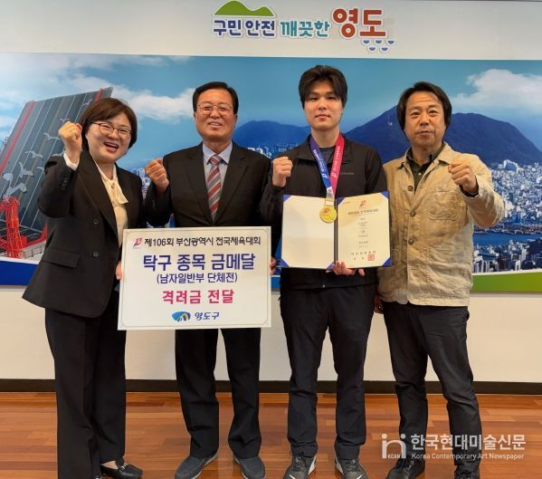 제106회 전국체육대회 영도구청 실업탁구팀 소속 선수 금메달 획득 격려