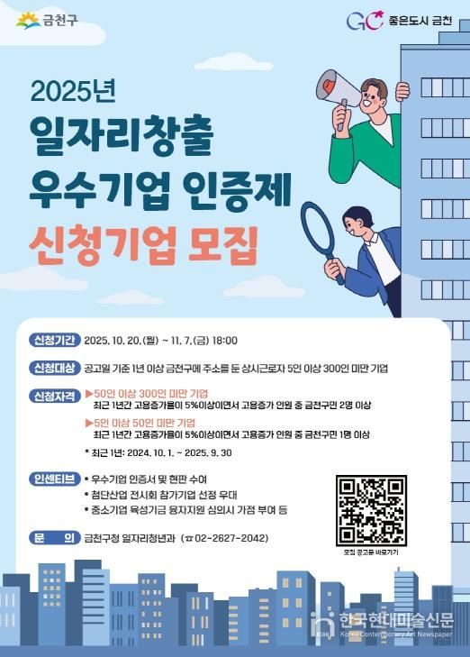 2025년 일자리창출 우수기업 모집 홍보물