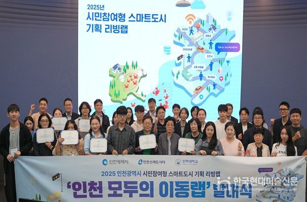 시민 참여형 스마트도시 기획 리빙랩 발대식