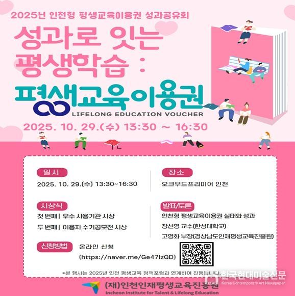2025년 인천형 평생교육이용권 성과공유회